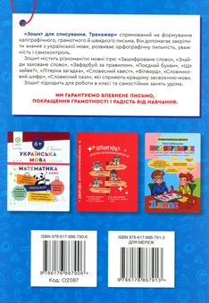 Paper book «Copybook. Exercise book. Grade 1», author Татьяна Нечепорюк / Тетяна Нечепорюк /  - фото №2 - миниатюра