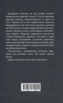 Паперова книга «Тотем ночі», автор Олег Готко - фото №2 - мініатюра