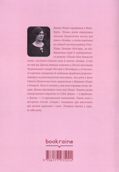 Бумажная книга «Пікнік біля навислої скелі», автор Джоан Линдси - фото №2 - миниатюра