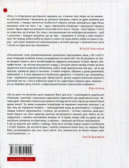 Бумажная книга «RECвізити. Антологія письменницьких голосів. Книга 1», авторов Иван Драч, Вера Вовк, Сергей Жадан, Лариса Денисенко, Юрий Андрухович, Василий Голобородько, Оксана Забужко, Леся Воронина, Анатолий Димаров, Иван Дзюба - фото №3 - миниатюра
