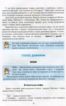 Паперова книга «Вікно у світ. Книжка для позакласного читання в 4 класі», автор В. Науменко - фото №4 - мініатюра