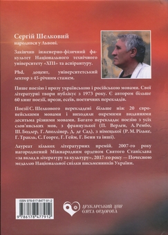 Бумажная книга «Портали», автор Сергей Шелковый - фото №2 - миниатюра