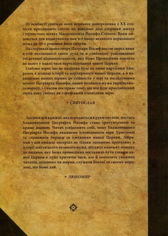 Паперова книга «Йосиф Сліпий. Спомини», автор Йосиф Сліпий - фото №2 - мініатюра