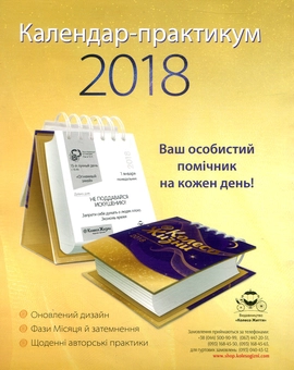 Бумажная книга «Колесо Життя. Журнал. Випуск 3. Поцілити в десятку. Точка переходу», автор Инесса Кравченко - фото №2 - миниатюра
