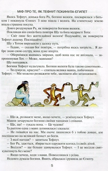 Паперова книга «Вікно у світ. Книжка для позакласного читання в 4 класі», автор В. Науменко - фото №5 - мініатюра