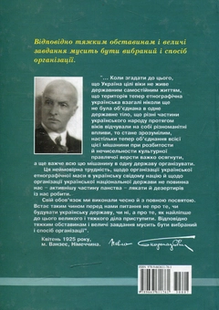 Бумажная книга «Гетьман України Павло Скоропадський. Книга друга», авторов Леонид Осауленко, Владимир Засекин - фото №2 - миниатюра