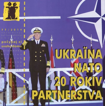 Бумажная книга «Україна - НАТО. 20 років партнерства», авторов Андрей Пионтковский, Владимир Рыжков, Джордж Фридман, Тарас Возняк, Игорь Тодоров, Татьяна Брежнева - фото №2 - миниатюра