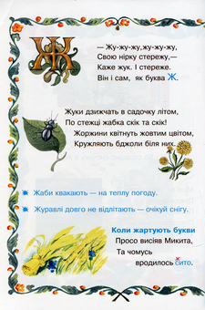 Бумажная книга «Народна абетка», автор Ирина Клид - фото №3 - миниатюра