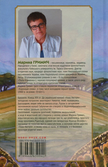Бумажная книга «Падре Балтазар на прізвисько Тойво», автор Марина Гримич - фото №2 - миниатюра