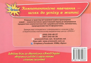 Паперова книга «Картки з математики. 4 клас», автор Наталія Листопад - фото №2 - мініатюра
