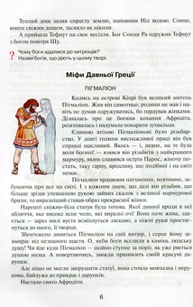 Паперова книга «Вікно у світ. Книжка для позакласного читання в 4 класі», автор В. Науменко - фото №6 - мініатюра