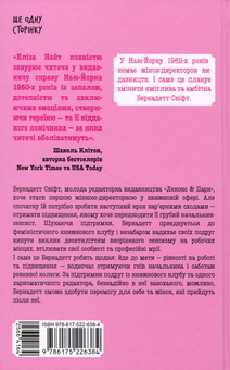 Бумажная книга «Зізнання королеви граматики», автор Элиза Найт - фото №2 - миниатюра