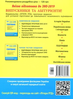 Бумажная книга «ЗНО 2019. Географія. Комплексне видання», автор Александр Стадник - фото №2 - миниатюра