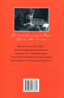 Бумажная книга «Bonjour, печале!», автор Франсуаза Саган - фото №2 - миниатюра