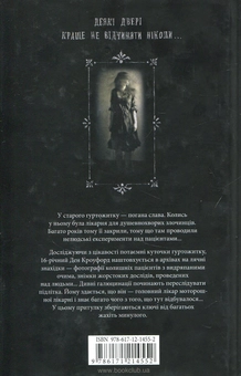 Паперова книга «Притулок. Книга 1», автор Меделін Ру - фото №2 - мініатюра