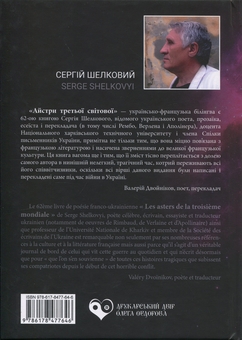 Бумажная книга «Айстри третьої світової», автор Сергей Шелковый - фото №2 - миниатюра