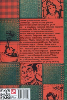 Паперова книга «Музей пригод», автор Олександр Гаврош - фото №2 - мініатюра