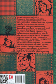 Паперова книга «Музей пригод (комплект із 4 книг)», автор Олександр Гаврош - фото №3 - мініатюра
