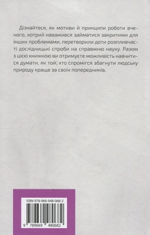 Бумажная книга «Думати, як Зиґмунд Фрeйд», автор Дэниел Смит - фото №2 - миниатюра