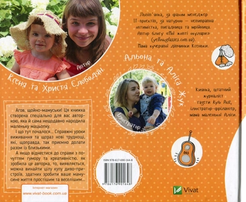 Паперова книга «Диво-пристрої для щойно-мам», автор Христя Слободян - фото №2 - мініатюра
