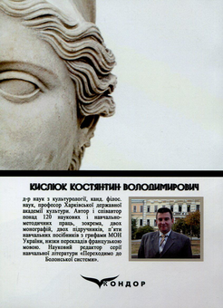 Бумажная книга «Філософія», автор Константин Кислюк - фото №2 - миниатюра