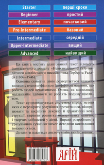 Паперова книга «Невидимець / The Invisible Man», автор Герберт Веллс - фото №2 - мініатюра