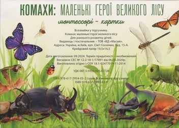 Бумажная книга «Комахи. Маленькі герої великого лісу. Монтессорі-картки» - фото №2 - миниатюра
