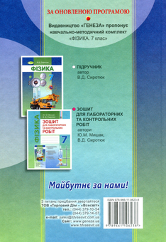 Бумажная книга «Фізика. Підручник. 7 клас», автор Владимир Сиротюк - фото №2 - миниатюра