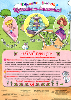 Бумажная книга «Чарівні принцеси» - фото №2 - миниатюра