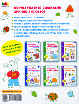 Бумажная книга «Ігрові вправи. Перші кроки з письма 4-6 років. Рівень 1» - фото №2 - миниатюра