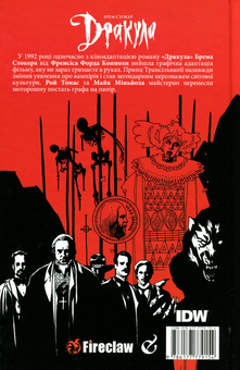 Паперова книга «Дракула Брема Стокера», автор Рой Томас - фото №3 - мініатюра
