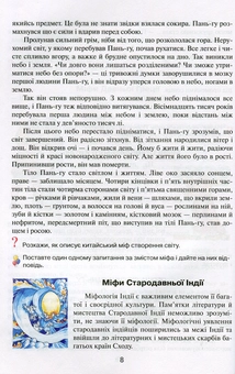 Паперова книга «Вікно у світ. Книжка для позакласного читання в 4 класі», автор В. Науменко - фото №8 - мініатюра