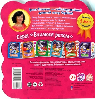 Бумажная книга «Мамин помічник », автор Ирина Солнышко - фото №2 - миниатюра