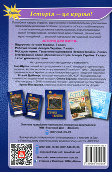 Бумажная книга «Історія України. Робочий зошит. 7 клас», авторов Игорь Щупак, Ирина Пискарева, Елена Бурлака, Виталий Дрибныця - фото №2 - миниатюра
