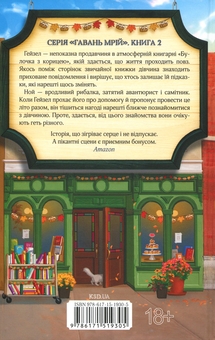 Паперова книга «Книгарня "Булочка з корицею". Книга 2», автор Лорі Ґілмор - фото №2 - мініатюра