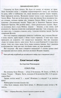 Паперова книга «Вікно у світ. Книжка для позакласного читання в 4 класі», автор В. Науменко - фото №9 - мініатюра