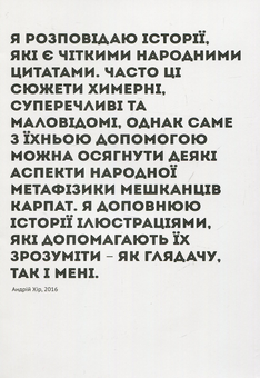 Паперова книга «Забобони», автор Андрій Хір - фото №2 - мініатюра