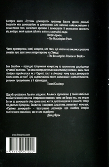 Паперова книга «Сутінки демократії: підступна спокуса авторитаризму», автор Енн Епплбом - фото №2 - мініатюра