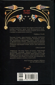 Бумажная книга «Неферура. Донька фараонів», автор Малайна Эванс - фото №2 - миниатюра