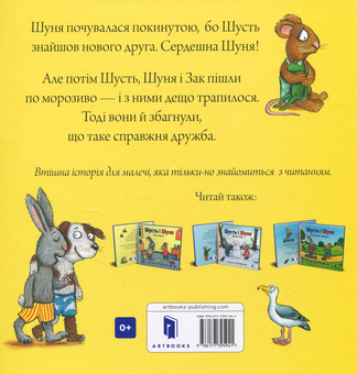 Бумажная книга «Шусть і Шуня. Новий друг», автор Аксель Шеффлер - фото №3 - миниатюра