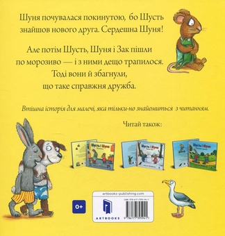 Бумажная книга «Комплект Шусть і Шуня (комплект із 3 книг)», автор Аксель Шеффлер - фото №6 - миниатюра