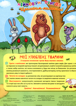 Бумажная книга «Мої улюблені тварини» - фото №2 - миниатюра