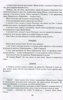 Паперова книга «Вікно у світ. Книжка для позакласного читання в 4 класі», автор В. Науменко - фото №10 - мініатюра