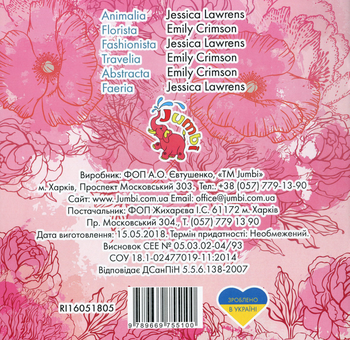 Бумажная книга «Розмальовка-антистрес Florista», автор Эмили Кримсон - фото №2 - миниатюра