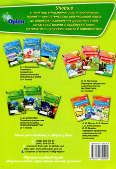 Бумажная книга «Природознавство. Збірник завдань для оцінювання навчальних досягнень учнів. 3 клас», автор А. Цимбалару - фото №2 - миниатюра