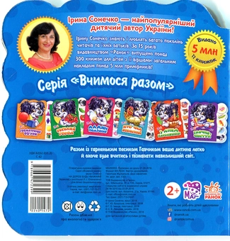 Бумажная книга «На дорозі будь уважним», автор Ирина Солнышко - фото №2 - миниатюра