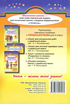 Бумажная книга «Зошит для тестової перевірки знань з української мови. 4 клас», автор Катерина Пономарёва - фото №2 - миниатюра