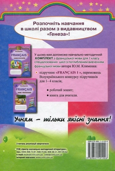 Бумажная книга «Французька мова. Підручник. 1 клас», автор Юрий Клименко - фото №2 - миниатюра