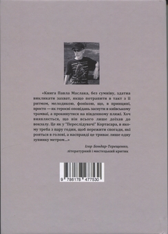 Паперова книга «Дивні оповідки опівночі», автор Павло Маслак - фото №2 - мініатюра