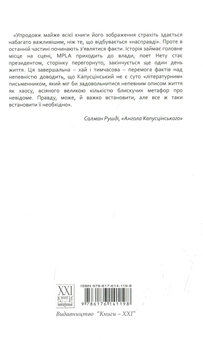 Бумажная книга «Ще день життя», автор Рышард Капусцинский - фото №2 - миниатюра